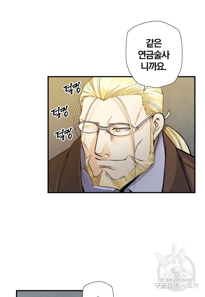 강철의 연금술사  126화 13