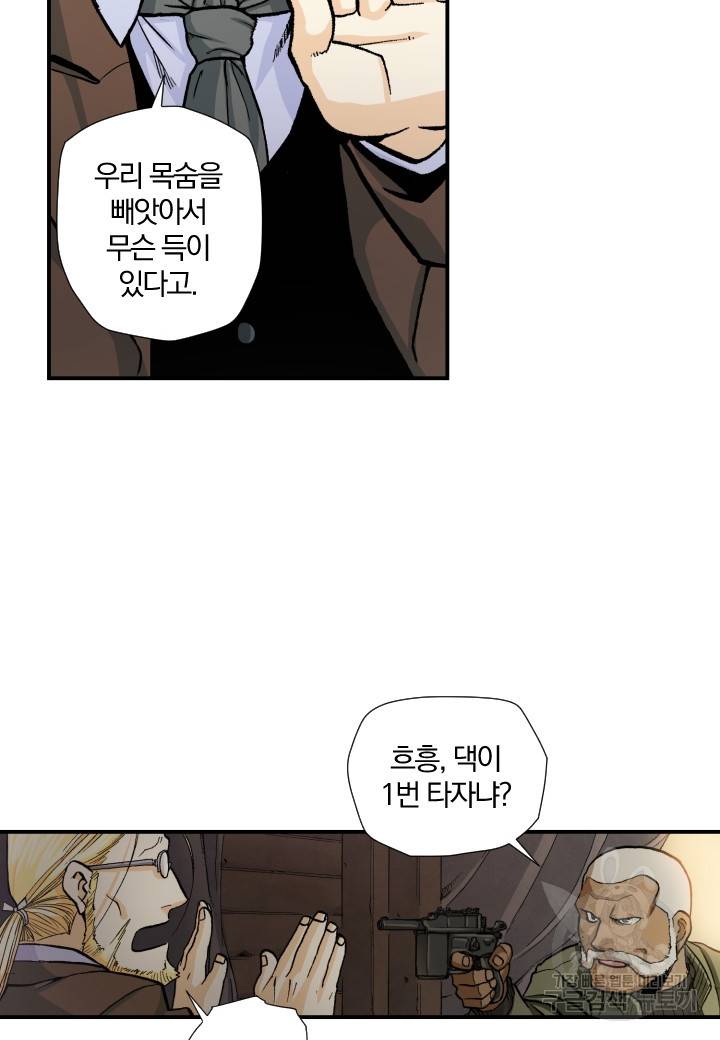 강철의 연금술사  126화 31