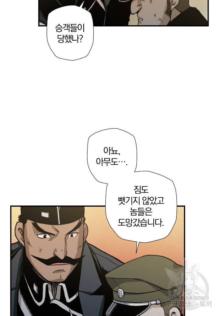 강철의 연금술사  126화 47
