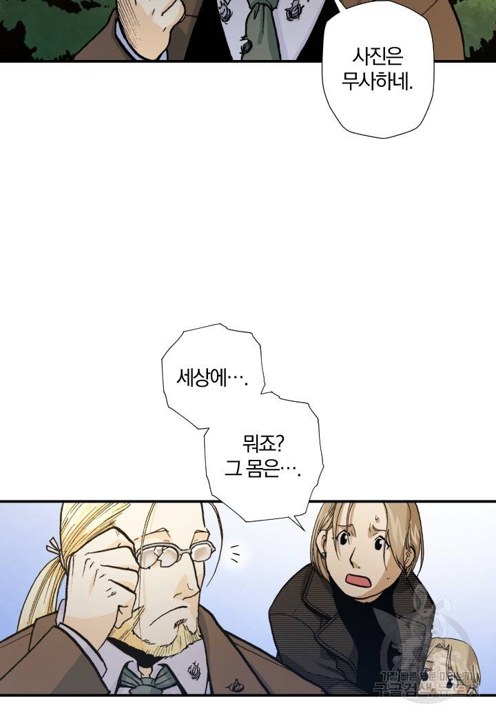 강철의 연금술사  126화 52