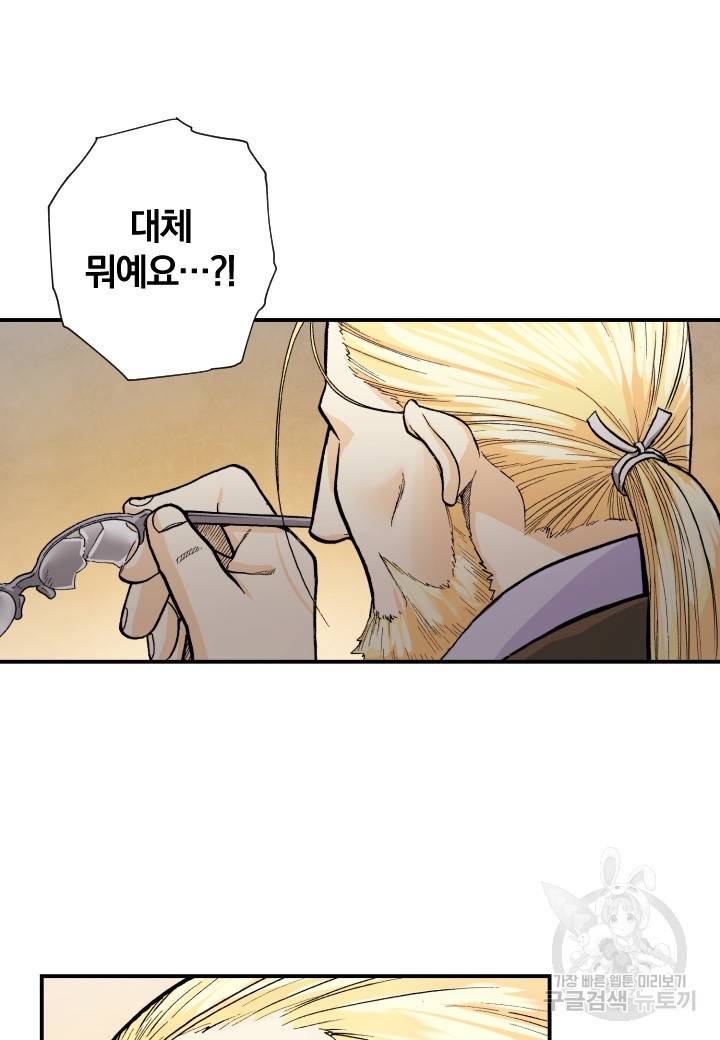 강철의 연금술사  126화 53