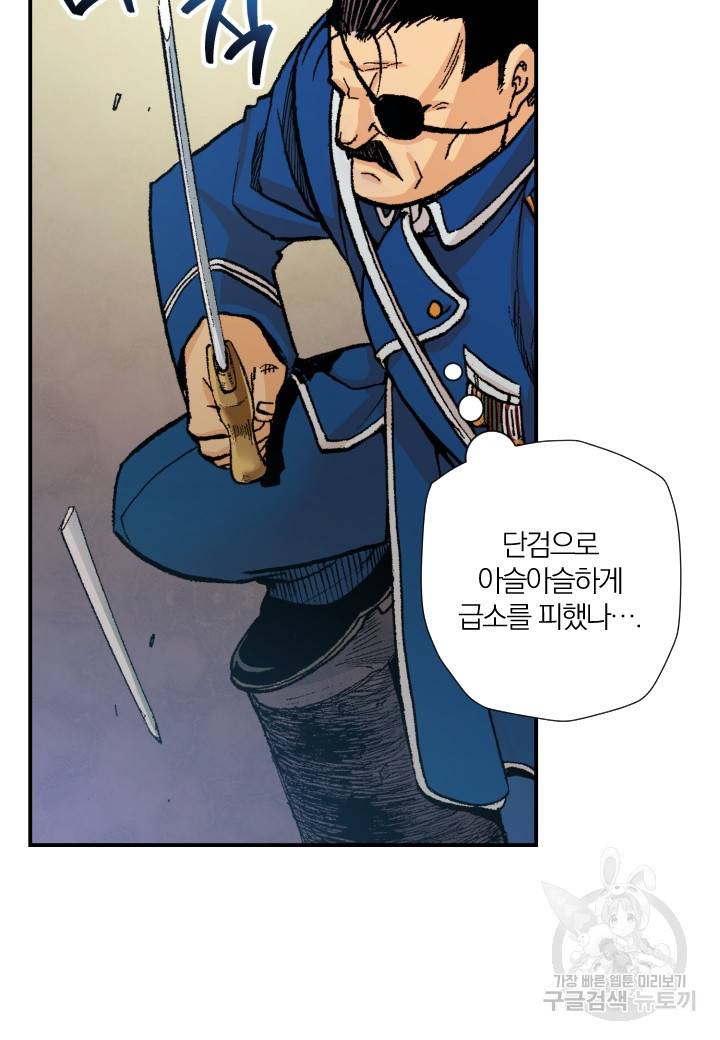 강철의 연금술사  126화 62