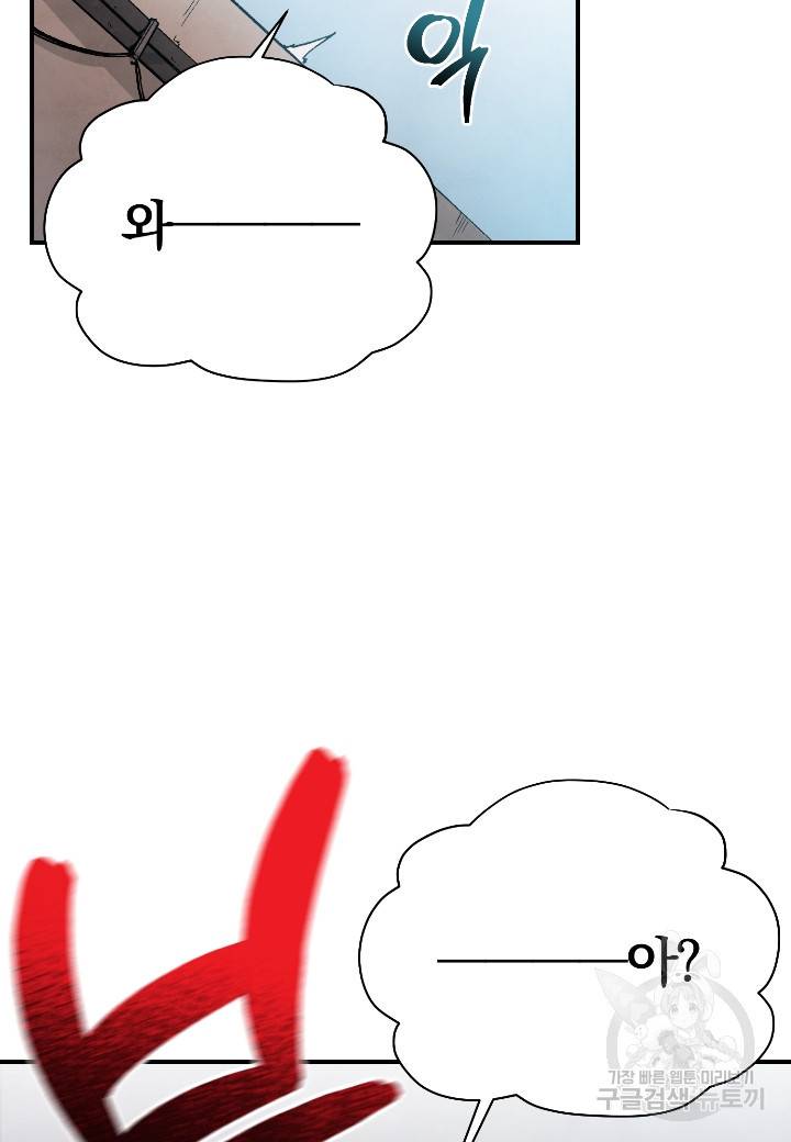 강철의 연금술사  126화 66