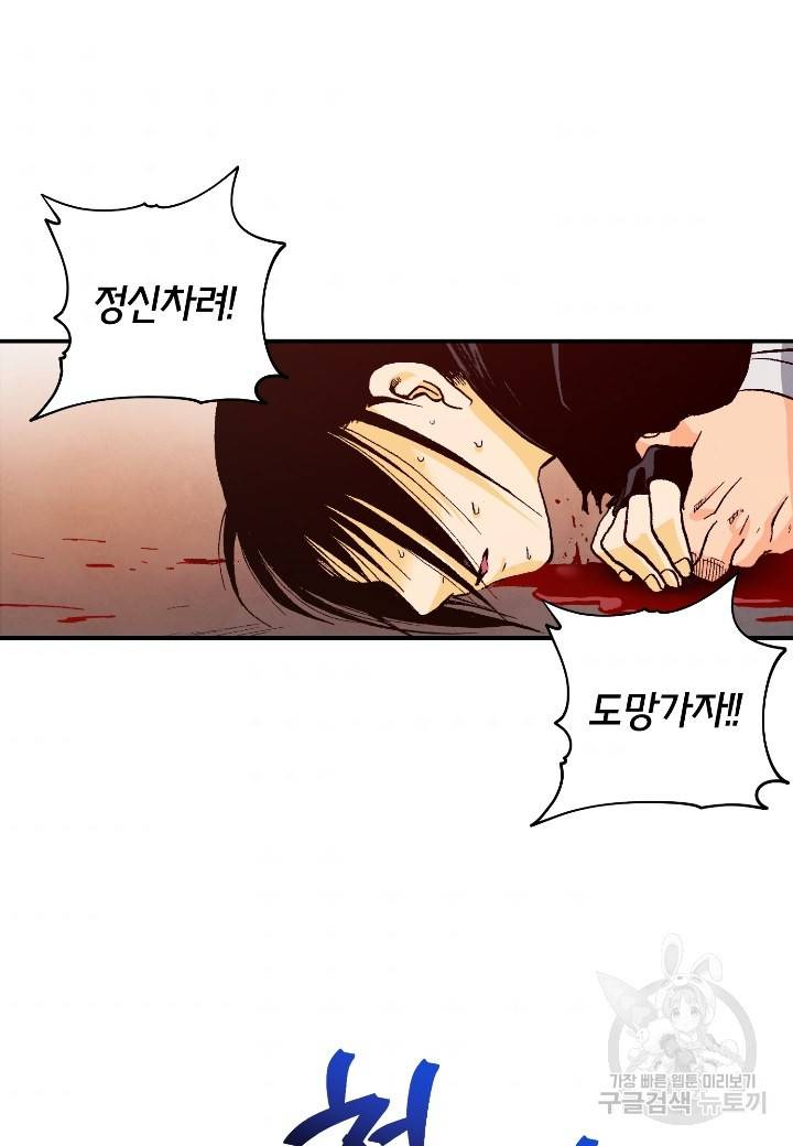 강철의 연금술사  126화 69