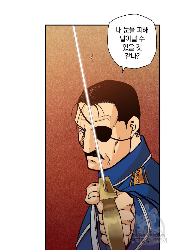 강철의 연금술사  126화 71