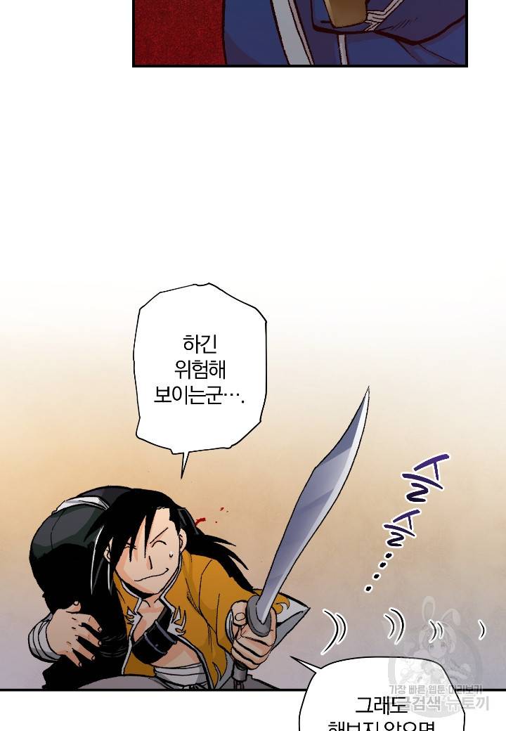 강철의 연금술사  126화 72