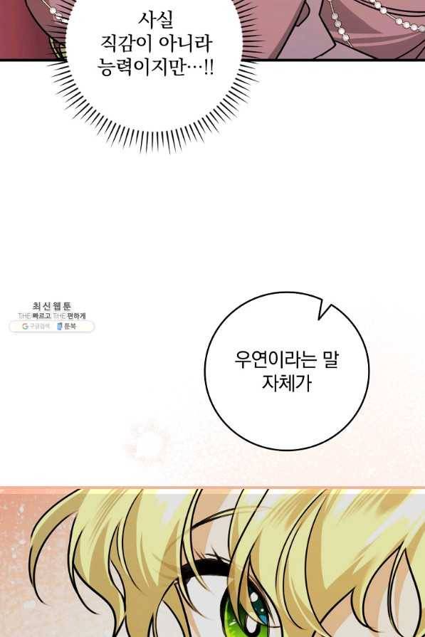 동화 속 악역의 완벽한 엔딩 플랜 26화 2