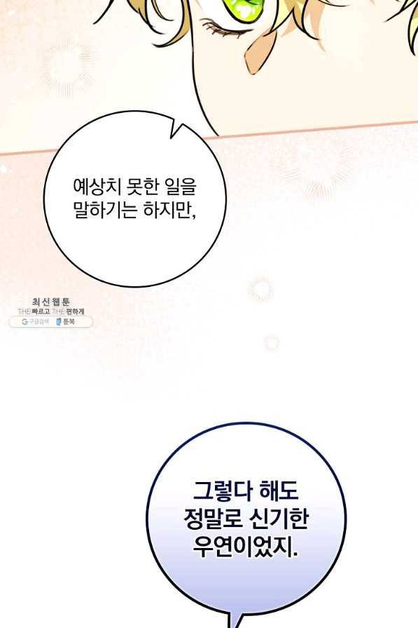 동화 속 악역의 완벽한 엔딩 플랜 26화 3