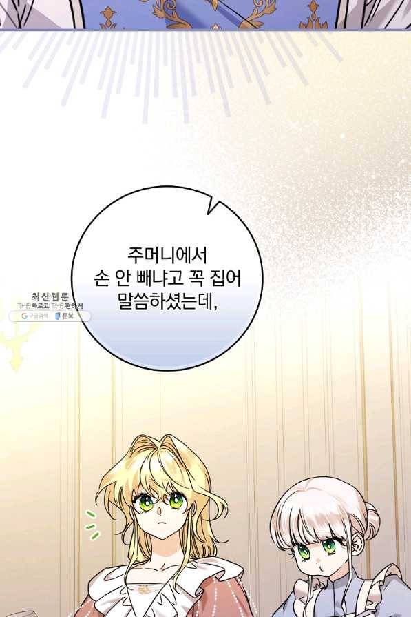 동화 속 악역의 완벽한 엔딩 플랜 26화 5