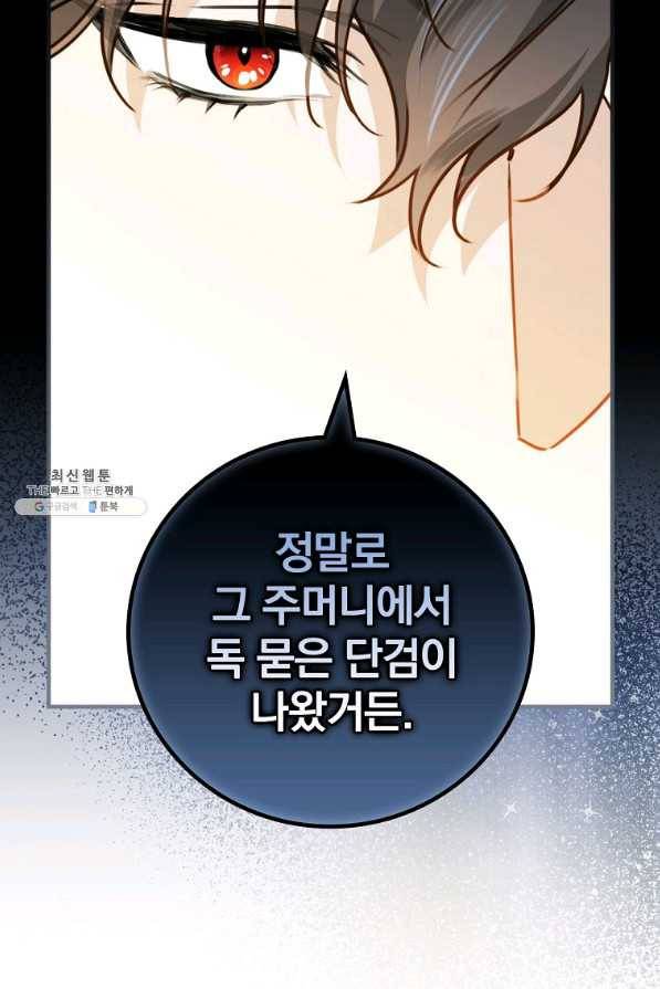동화 속 악역의 완벽한 엔딩 플랜 26화 7