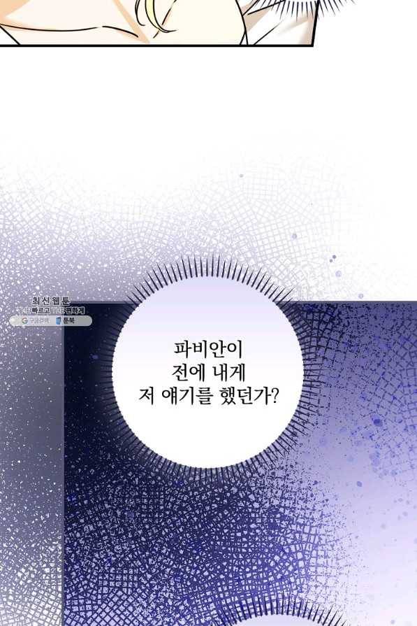 동화 속 악역의 완벽한 엔딩 플랜 26화 9