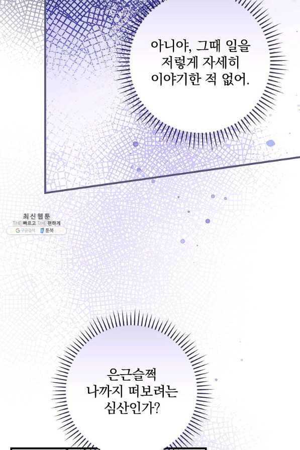 동화 속 악역의 완벽한 엔딩 플랜 26화 10