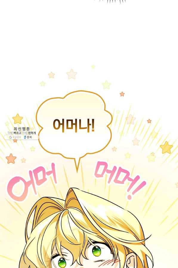 동화 속 악역의 완벽한 엔딩 플랜 26화 12