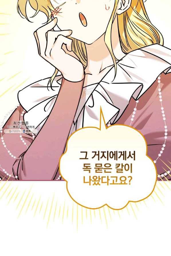 동화 속 악역의 완벽한 엔딩 플랜 26화 13