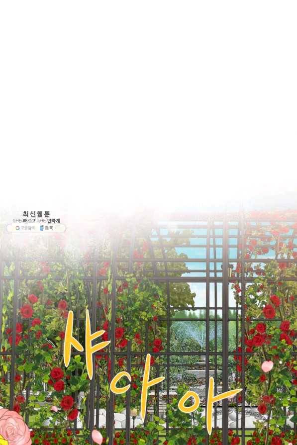 내가 딸이에요? 68화 1
