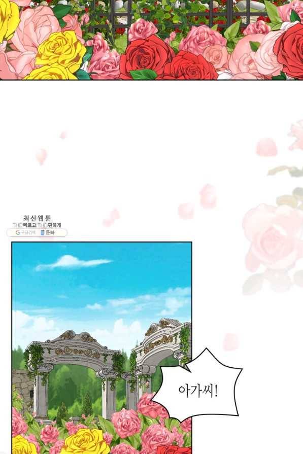 내가 딸이에요? 68화 2