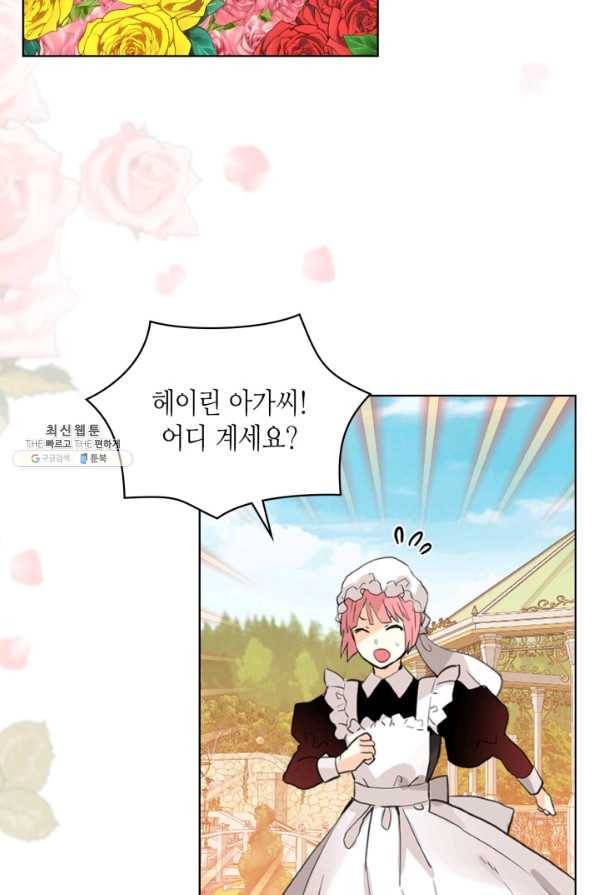 내가 딸이에요? 68화 3