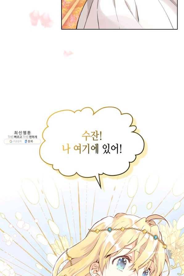 내가 딸이에요? 68화 4