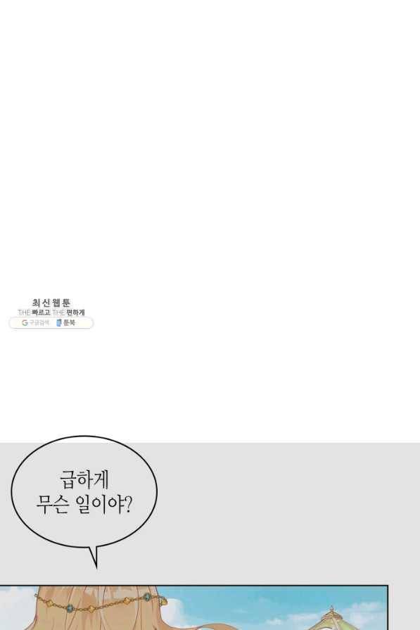 내가 딸이에요? 68화 7