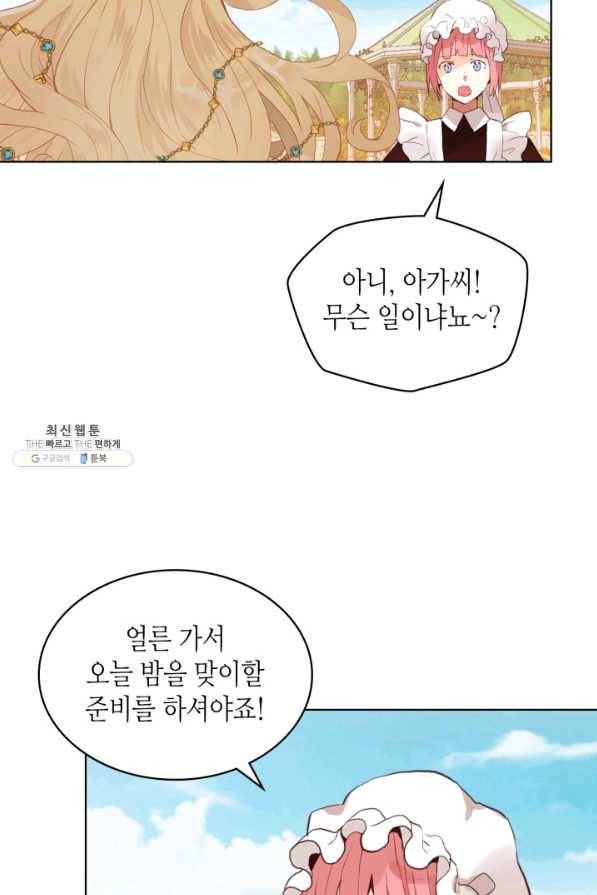 내가 딸이에요? 68화 8