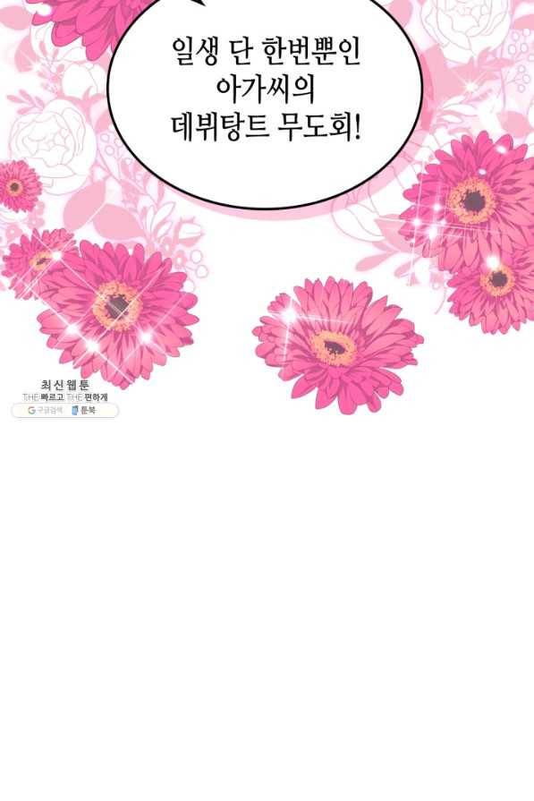 내가 딸이에요? 68화 10