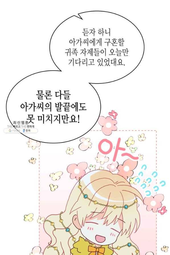 내가 딸이에요? 68화 12