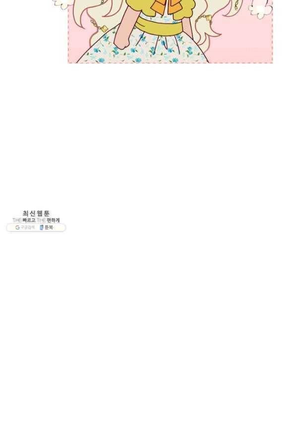 내가 딸이에요? 68화 13