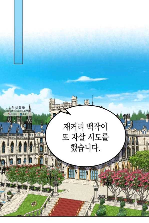 내가 딸이에요? 68화 15