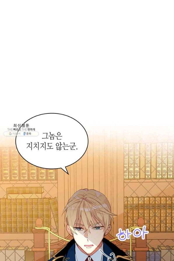 내가 딸이에요? 68화 16