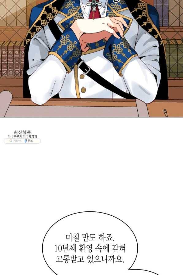 내가 딸이에요? 68화 17