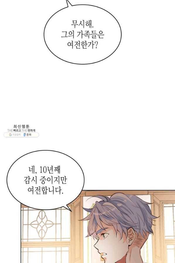내가 딸이에요? 68화 19