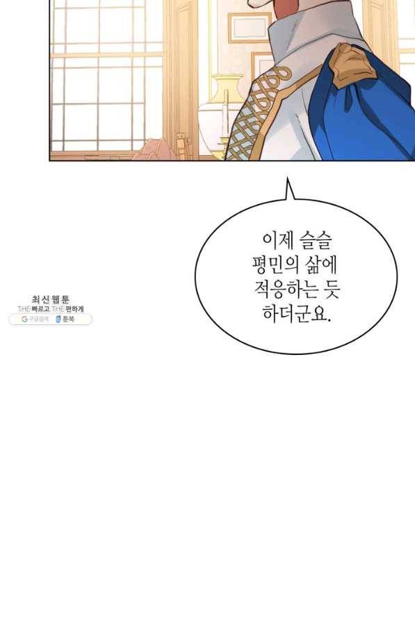 내가 딸이에요? 68화 20