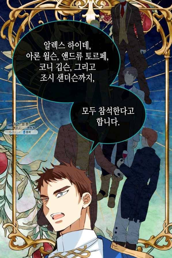 내가 딸이에요? 68화 22