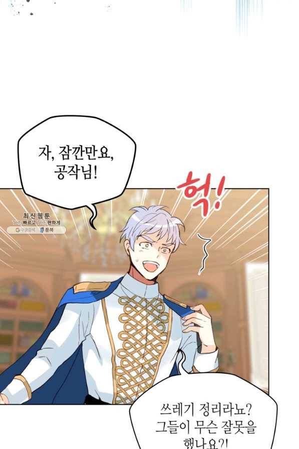 내가 딸이에요? 68화 24