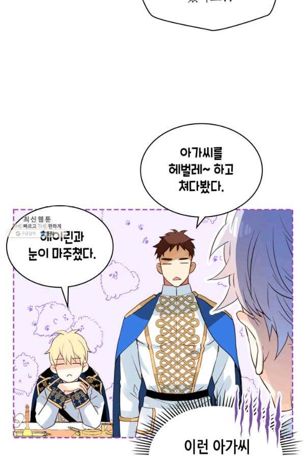 내가 딸이에요? 68화 25