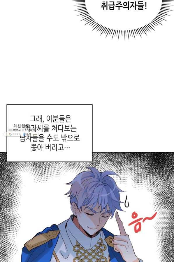 내가 딸이에요? 68화 26