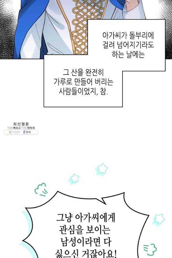 내가 딸이에요? 68화 27