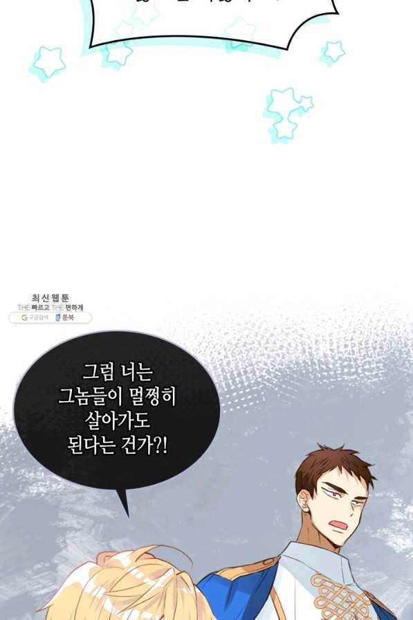 내가 딸이에요? 68화 28