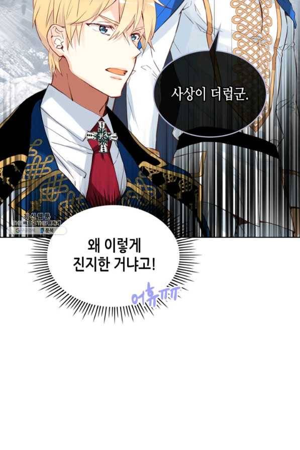 내가 딸이에요? 68화 29