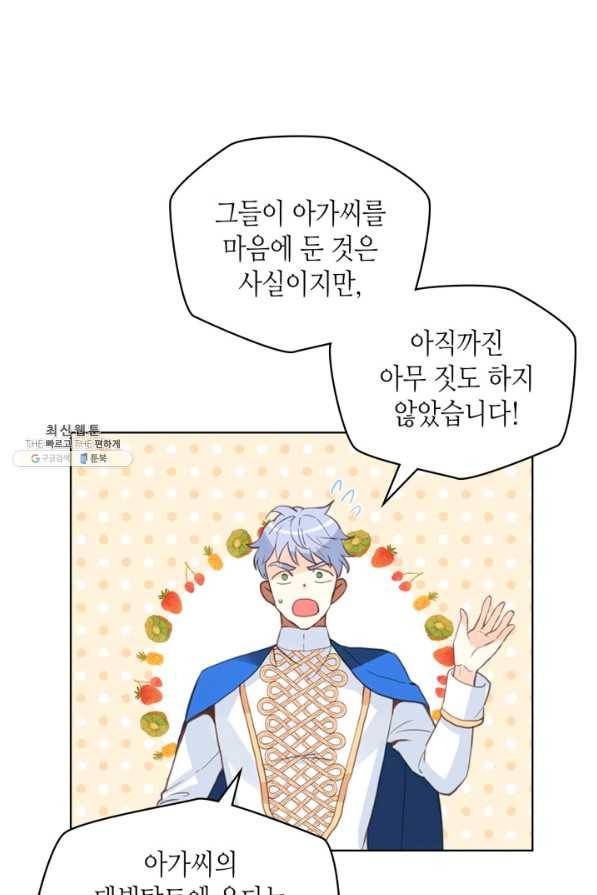 내가 딸이에요? 68화 30