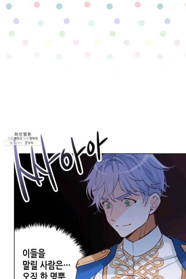 내가 딸이에요? 68화 32