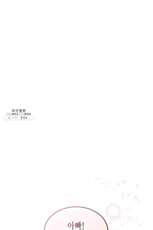 내가 딸이에요? 68화 34