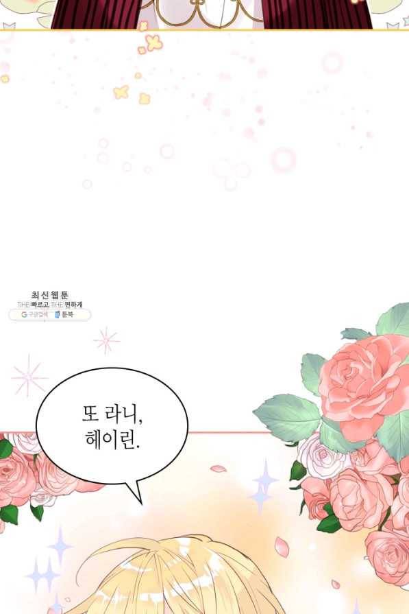 내가 딸이에요? 68화 36