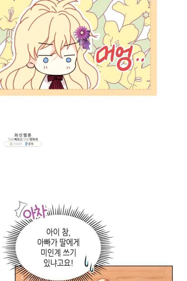 내가 딸이에요? 68화 38