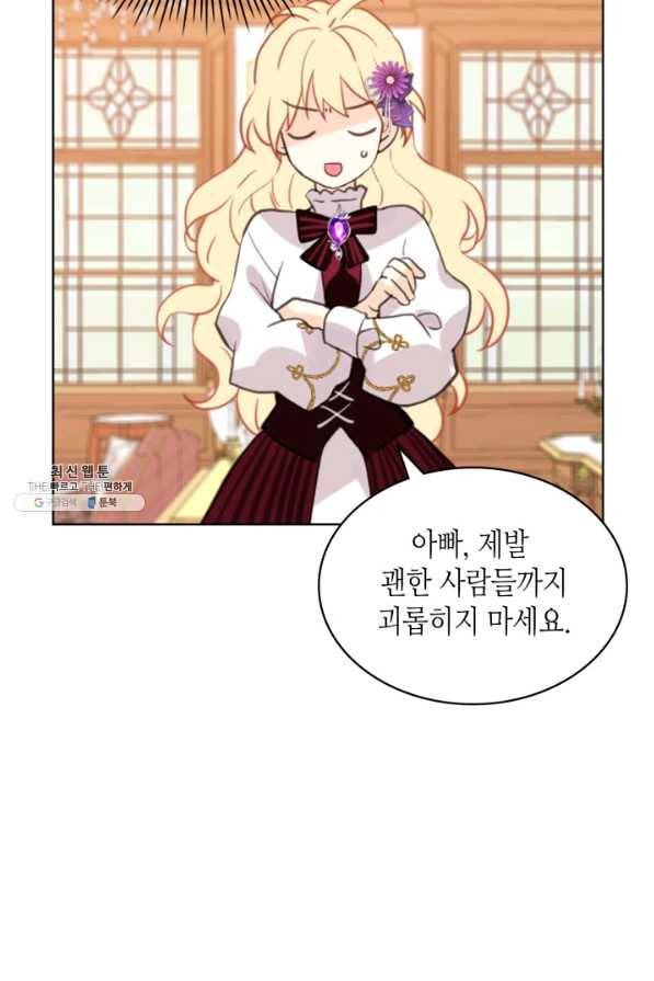 내가 딸이에요? 68화 39