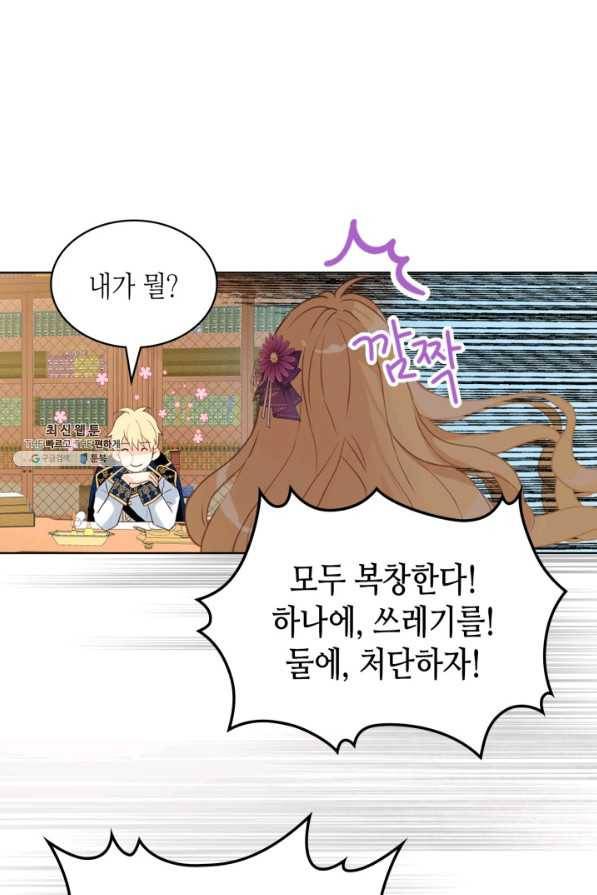 내가 딸이에요? 68화 40