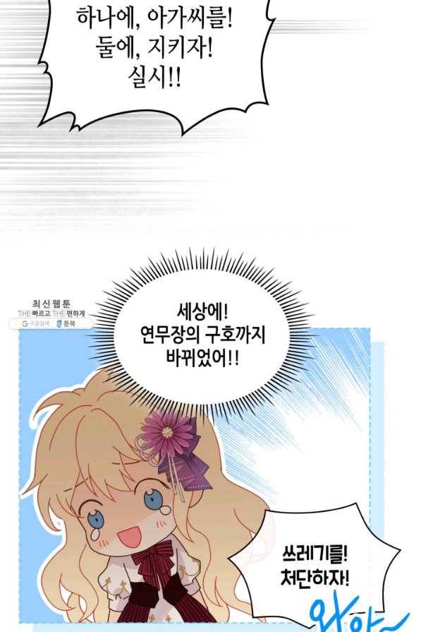 내가 딸이에요? 68화 41