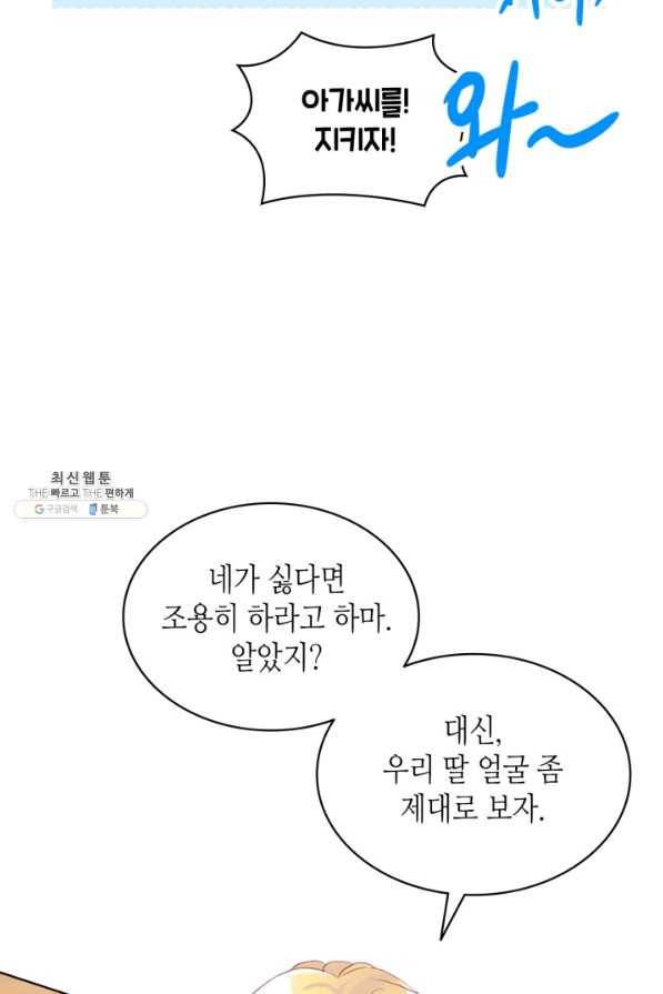 내가 딸이에요? 68화 42