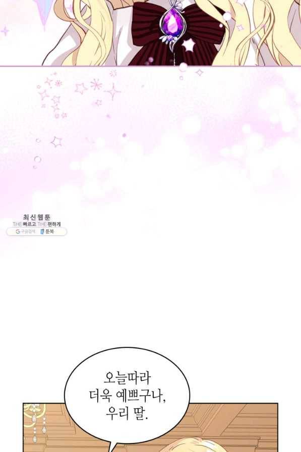 내가 딸이에요? 68화 45