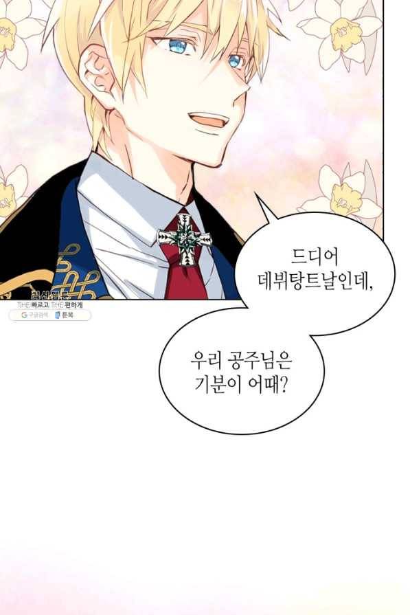 내가 딸이에요? 68화 47
